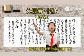 《沁园春长沙 毛泽东》经典朗诵纪念毛主席 二年级学生试诵高中课