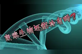 起起伏伏，康泰生物这其中到底是什么逻辑视频封面