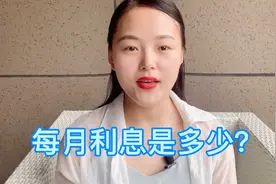 从银行贷款10万每月利息是多少？视频封面