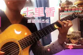 【老歌俱乐部】我听的第一首周杰伦的《七里香》，初恋的感觉