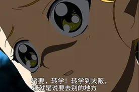 渚竟然要转学，疑惑不解的光。