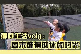国外的小学生压力也挺大，周末难得放松一下，祝大家中秋快乐！视频封面