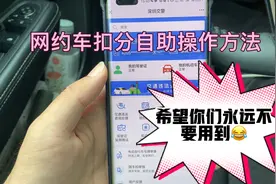 网约车违章扣分网上处理流程#网约车#违章处理