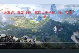 和平精英：更新了新版本，安装包有7.79G，也是挺大的视频封面