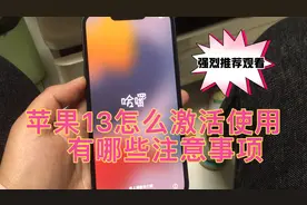 苹果13怎样激活使用及登录苹果ID注意事项 一起来看看