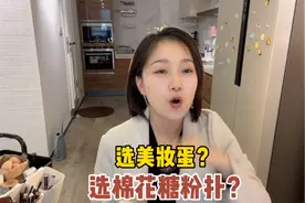 新手化妆到底是选美妆蛋呢？还是棉花糖粉扑呢？