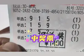 昨晚买3D中奖了，看看中多少钱，出来的号码915一直，正在加奖中
