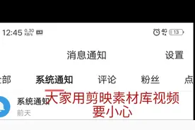 制作人在使用剪映里的素材时要小心，违规全部取消原创
