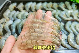 剥虾壳别用牙签了，卖虾老板教我一招，2秒剥一个，实用又快速视频封面