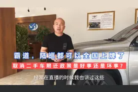 有关部门宣布“取消二手车限迁政策”是好事还是坏事？
