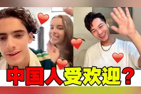 中国人在国外多受欢迎？【国际尬聊10】视频封面