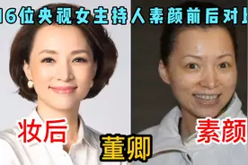 16位央视女主持人素颜前后对比，鲁豫变化最大，朱丹素颜状态最好视频封面