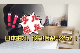 5岁女儿尿床，把妈妈淹了！日本主妇如何清理尿湿的床垫？快学！视频封面