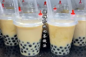 摆摊珍珠奶茶做法来了，步骤比例都告诉你，简单几步就能学会