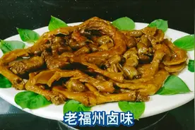 福州百年卤味为什么那么畅销？掌握配方调料，你也可以开卤味店了视频封面