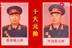 1955年首次授衔将帅全集，元帅10名，大将10名，上将57名，中将17