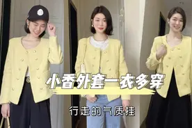 春天穿黄色小香风外套太适合了，配裤子裙子显白提气质，照穿就美视频封面