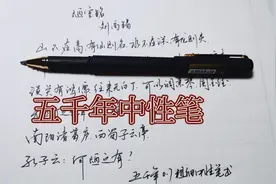 有人跟我说这是国产中性笔最好的品牌，试试他家0.7粗细的