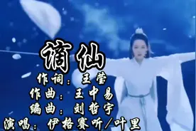 火爆全网的古风歌曲《谪仙》歌声柔美婉转，听得人心陶醉！