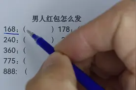 男人给女人发红包的寓意，别到时候还蒙在鼓里，建议收藏！视频封面