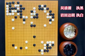 岩田达明六连胜直逼吴清源，日本棋坛轰动一时，但被浇了一盆冷水视频封面