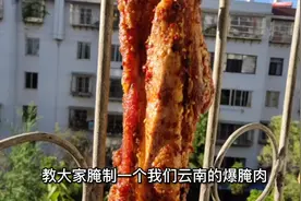 冬天来了，今天教大家腌制一个我们云南的爆腌肉，好吃到停不下来