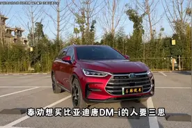 比亚迪唐DM-i 有3个优点，2个缺点，提前知道让你买车不后悔！