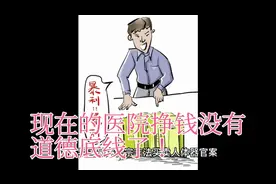 非法买卖人体器官案，现在的医院挣钱没有了道德底线了！