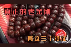 真正的老金刚有这3个特征，都看看自己的吧，玩点新的就不行