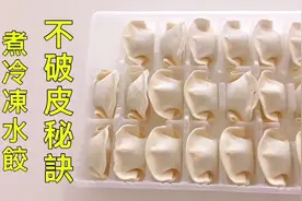 下饺子的正确做法，煮水饺的正确做法，看一次终身受用的小技巧