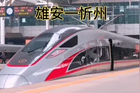 雄安至忻州高铁规划设计每小时350公里高铁线路模拟