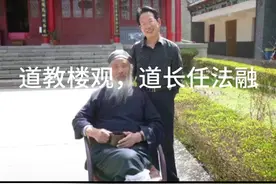 道教楼观，中国道教协会会长，任法融道长于2021年5月26日仙逝。视频封面