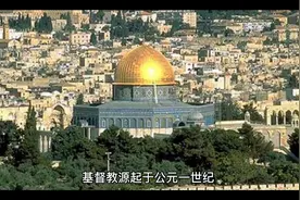 基督教的由来视频封面