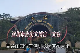 深圳布吉文谷庄园－隐藏在都市里里的“彩色童话小镇”网红打卡地