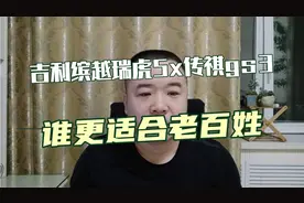 吉利斌越瑞虎5x传祺gs3谁更适合老百姓？为什么都说奇瑞发动机好
