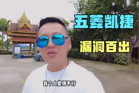 13万买台五菱凯捷，开5个月跑1万公里，惊人油耗加噪音你还敢买吗视频封面