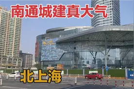 实拍江苏南通的城市建设，太发达了，江北第一城，不愧是北上海视频封面