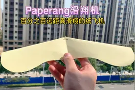 教你一款百分之百远距离滑翔的纸飞机，折法简单极易上手。