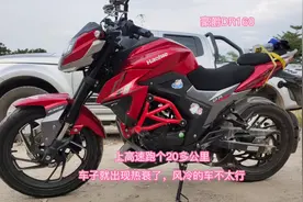 豪爵DR160上高速跑个20多公里，发动机出现热衰了，风冷确实不行视频封面