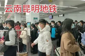 体验新一线城市昆明地铁，人流量堪比广州地铁，小伙进站就惊呆了视频封面