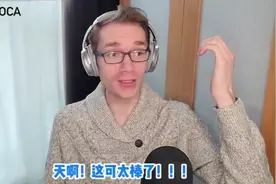 外国人看抖音破百万点赞的神级变装视频!太帅了吧!我要回看！视频封面