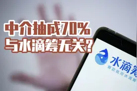 水滴筹中介抽成高达70%，网络众筹到底是慈善还是生意？视频封面
