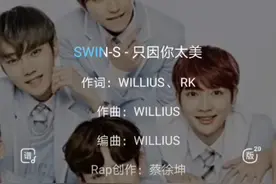 只因你太美（蔡徐坤歌曲）歌词音乐（想要的拿走吧）