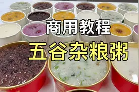 教大家两种熬粥的方法：第一种做法适合摆摊，第二种做法适合开店视频封面