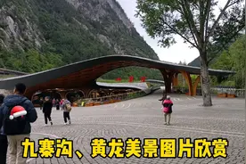 九寨沟、黄龙美景欣赏视频封面