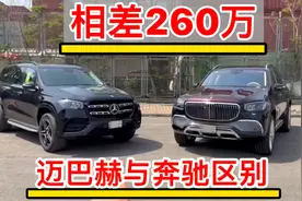 迈巴赫为什么是奔驰里的顶级车型？相差260万和奔驰的区别在哪？