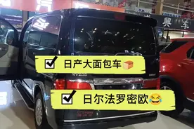 日产大面包车:日产小霸王，7座售价4万多，二手的😂视频封面