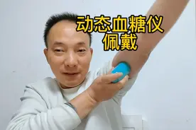 动态血糖仪免费领取继续，看看安装佩戴过程！很简单！