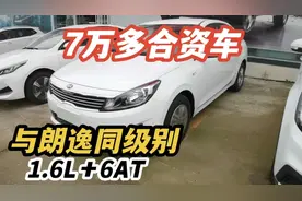 7万多起亚福瑞迪，轴距超大众朗逸，1.6L＋6AT质量不输同级日系