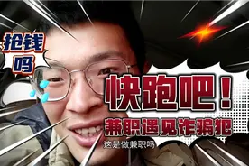 关注公众号，一天能赚160元，骗子这样的连环套路，你懂吗？视频封面